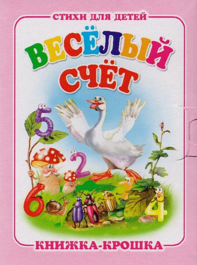 Антураж | Весёлый счет. Книжка-крошка с замочком