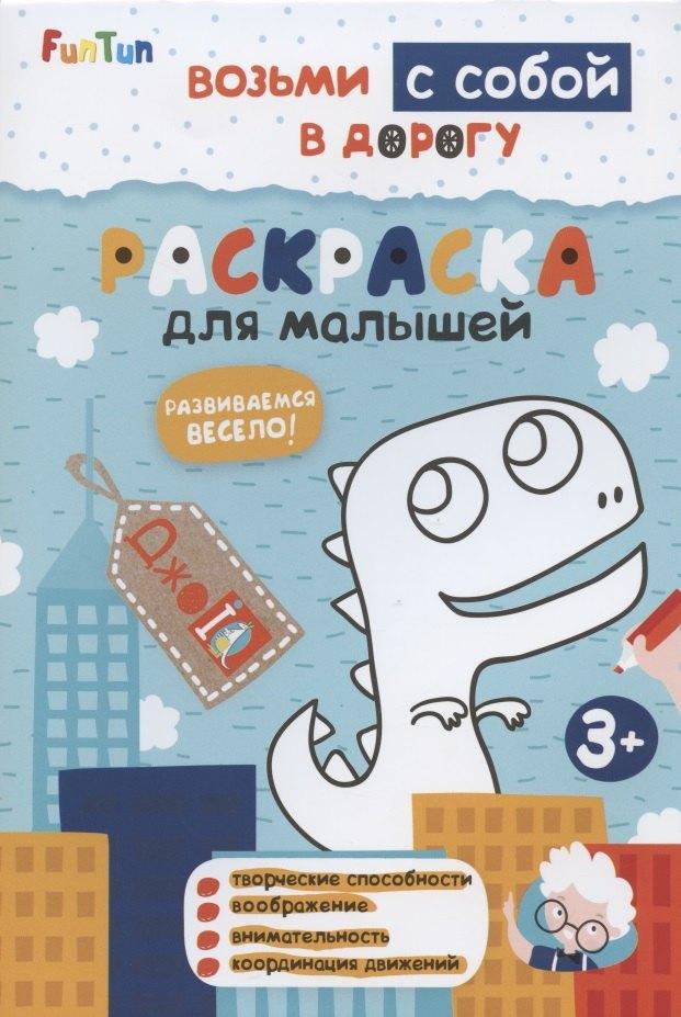 FunTun | Раскраска для малышей