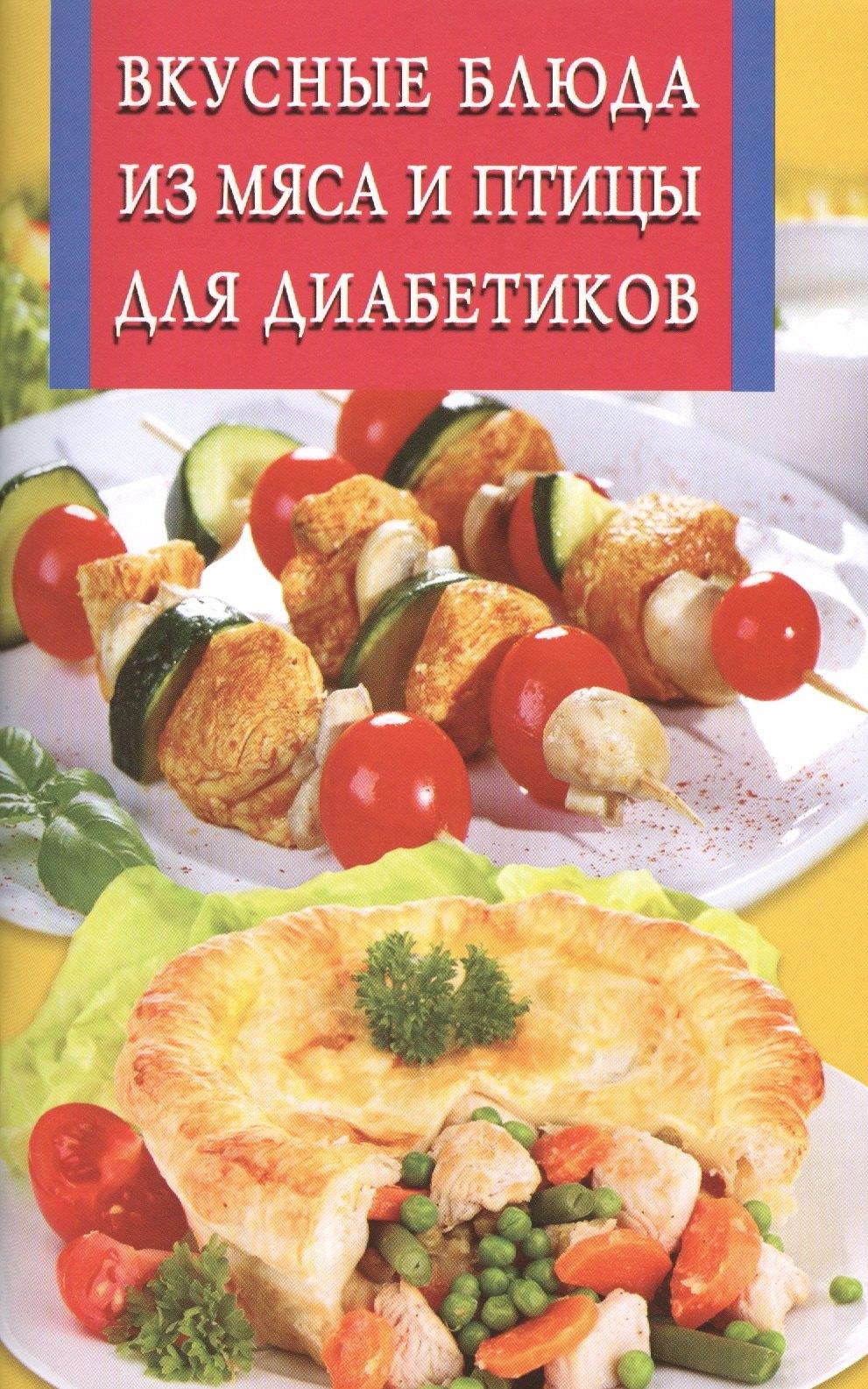 Владис | Вкусные блюда из мяса и птицы для диабетиков