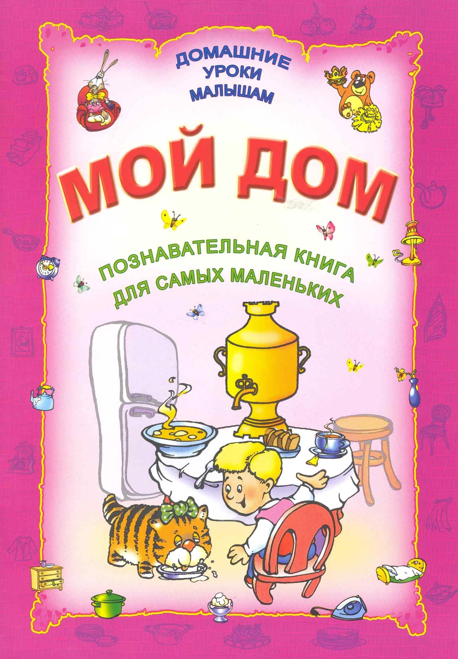 Современная школа | Мой дом