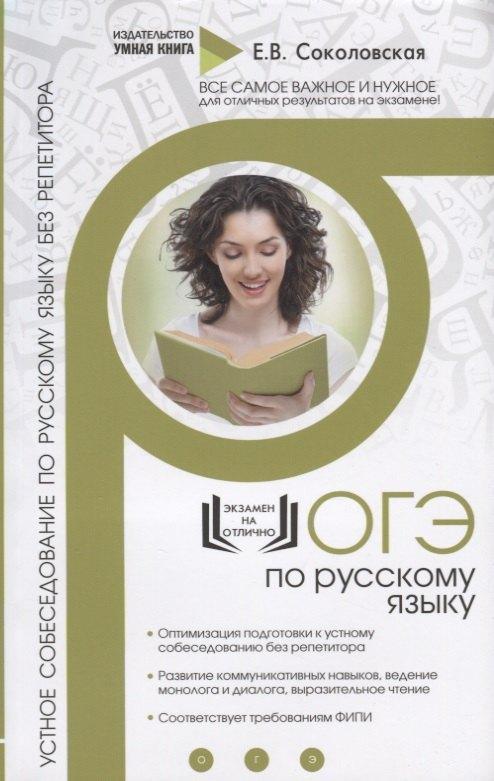 Гном | ОГЭ. Русский язык. Устное собеседование по русскому языку без репетитора