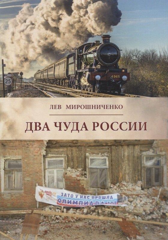 Перо | Два чуда России - на расстоянии века между ними (в 1900-1913 и 1992-2017 годах). Полемические заметк