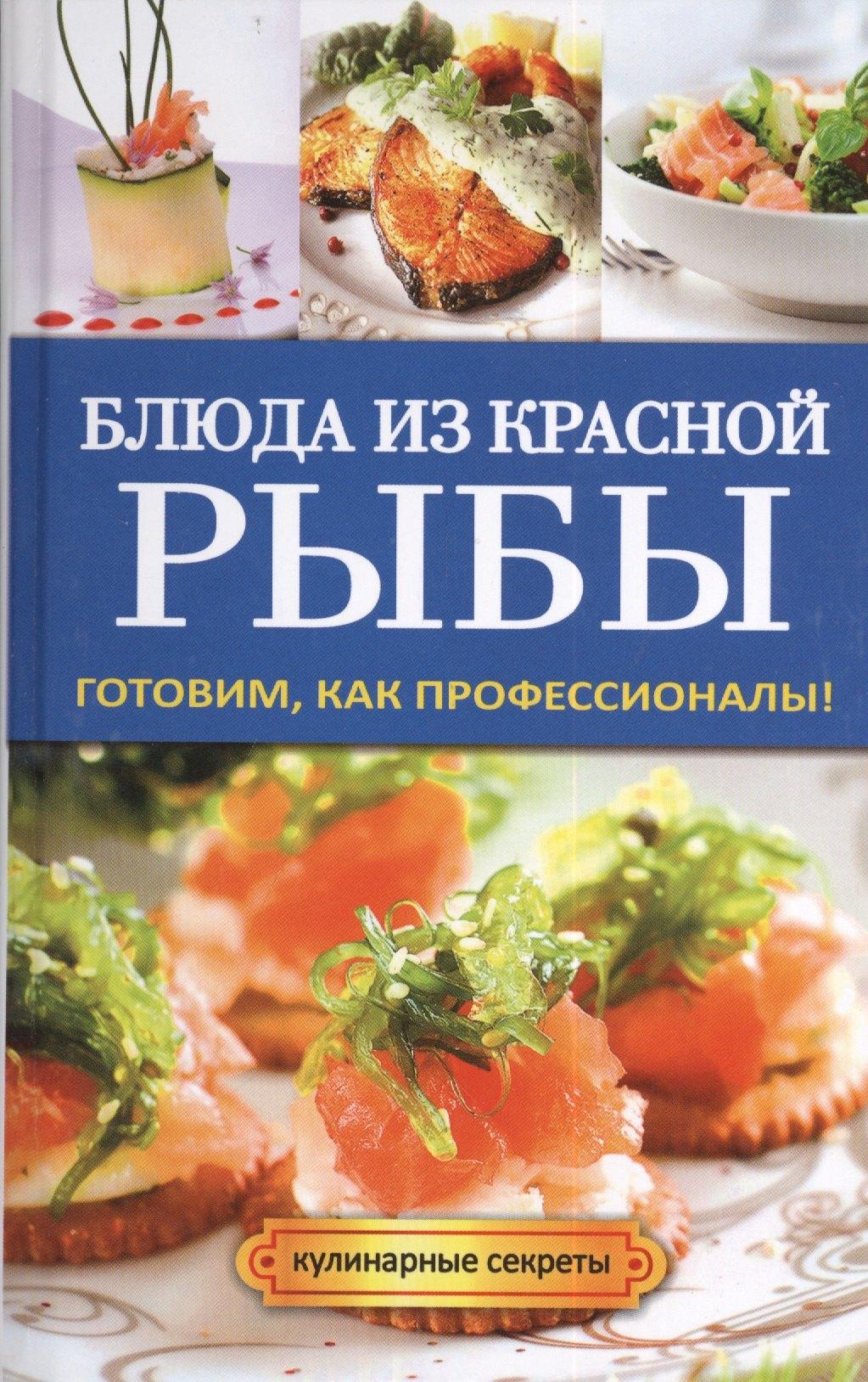 РИПОЛ классик | Блюда из красной рыбы