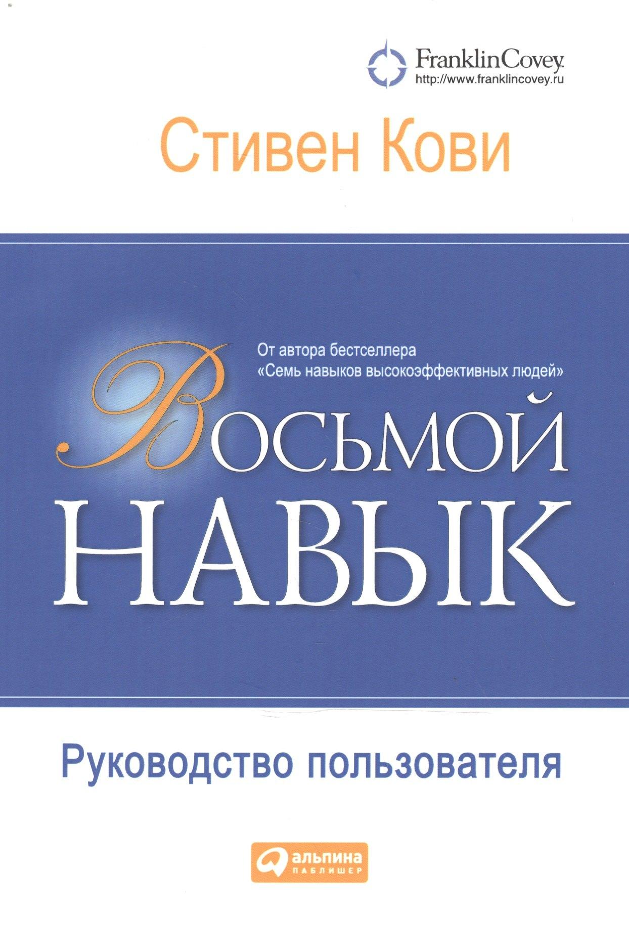 Юнайтед Пресс ООО | Восьмой навык: Руководство пользователя