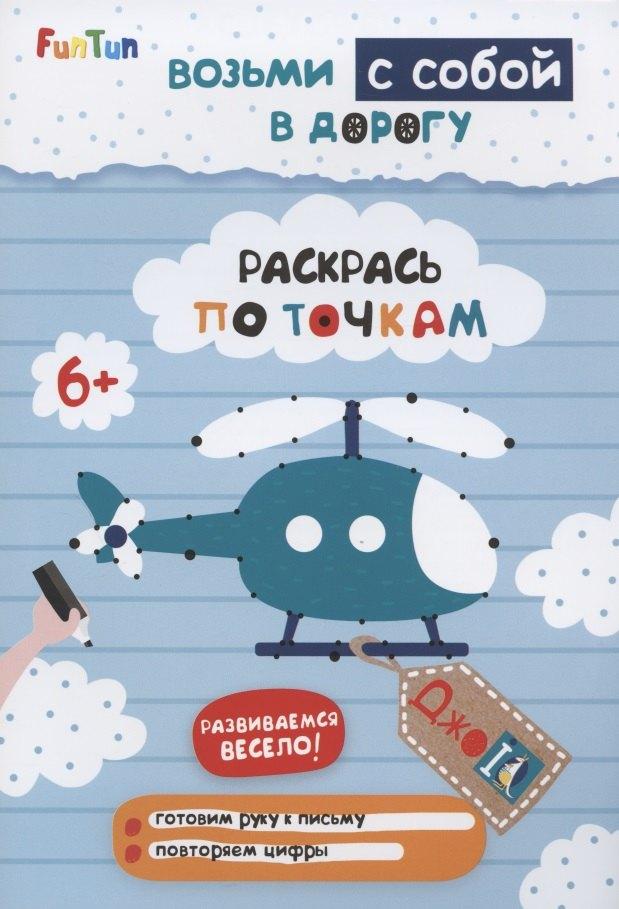 FunTun | Раскрась по точкам