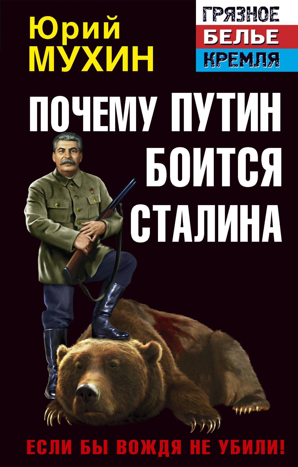 Яуза | Почему Путин боится Сталина. Если бы Вождя не убили!