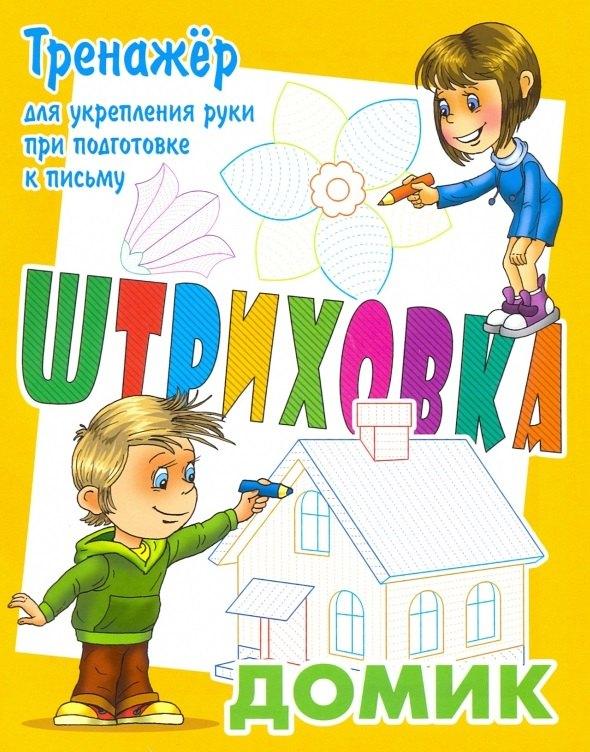 Книжный Дом | Домик