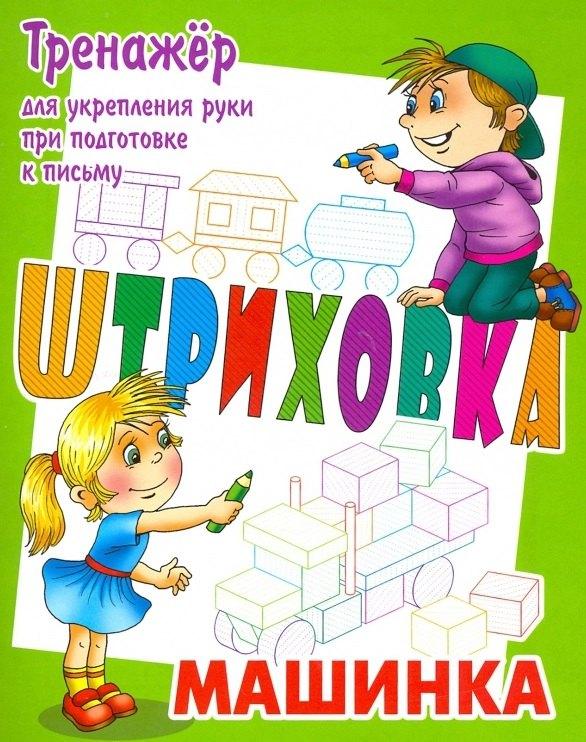 Книжный Дом | Машинка