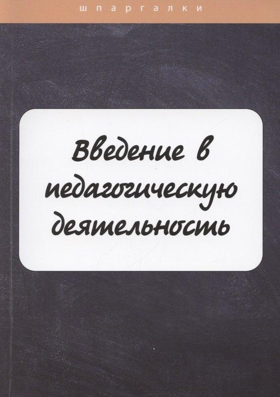 RUGRAM | Введение в педагогическую деятельность