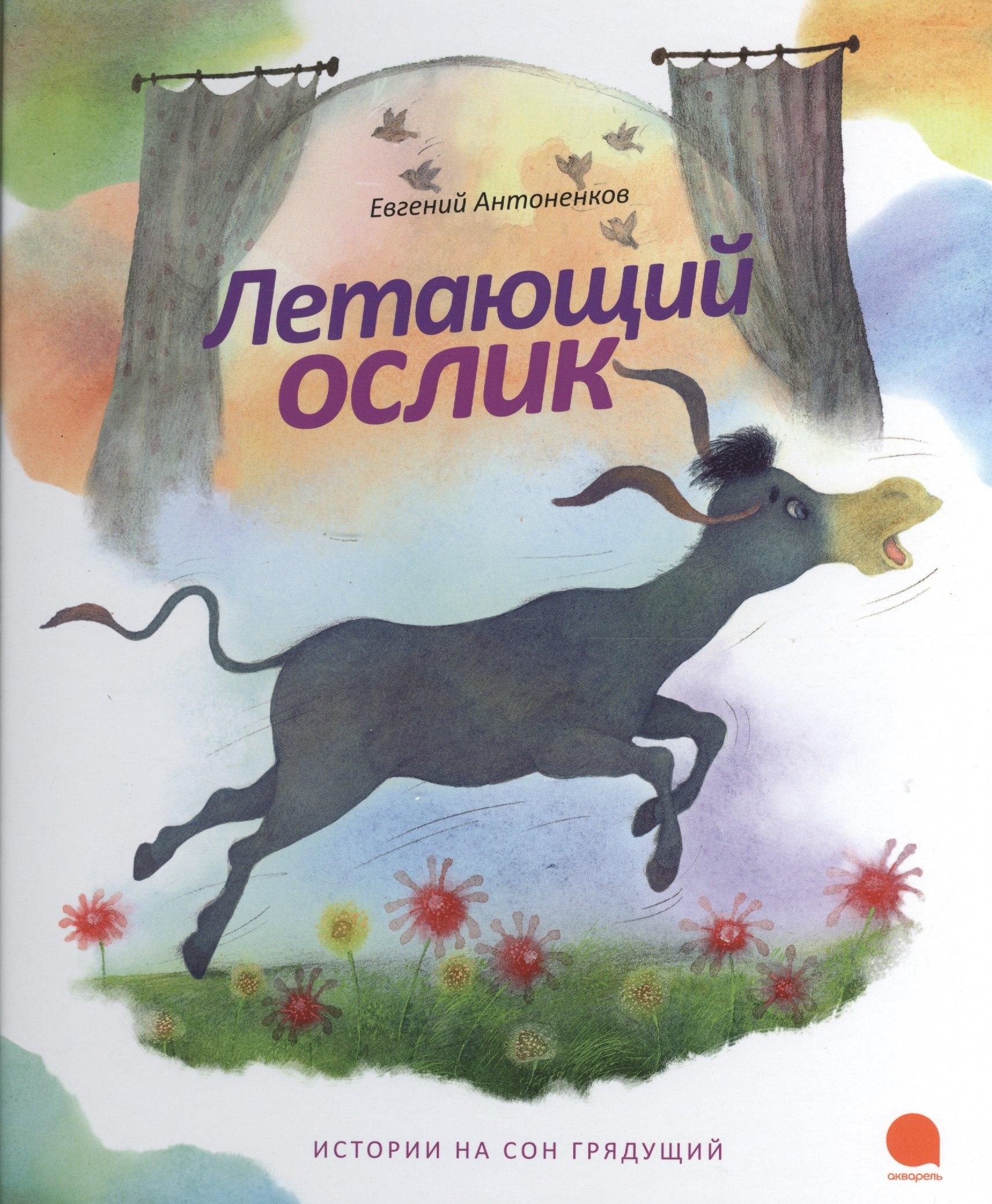 Акварель | Летающий ослик