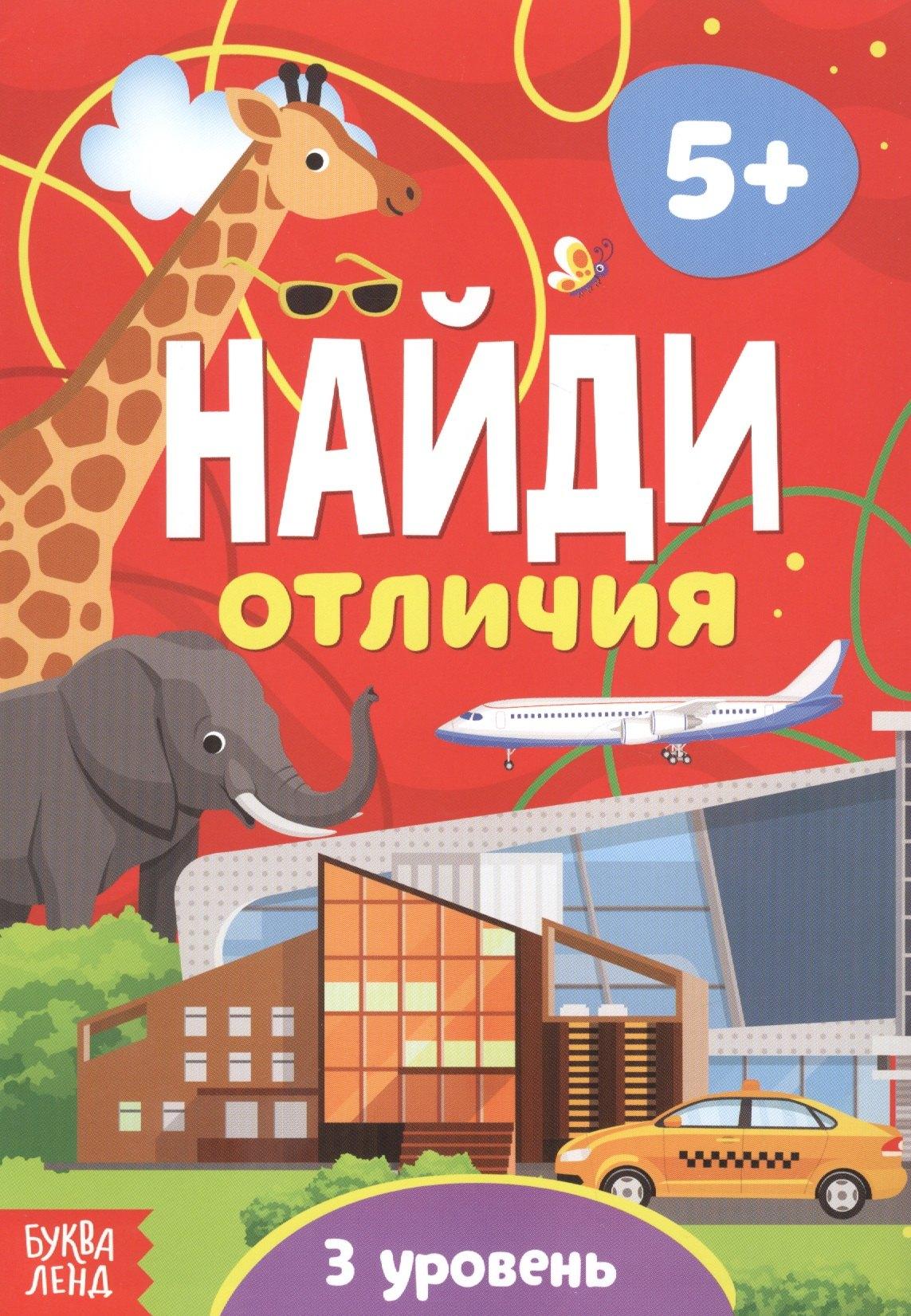 Буква-ленд | Найди отличия. 3 уровень. 5+
