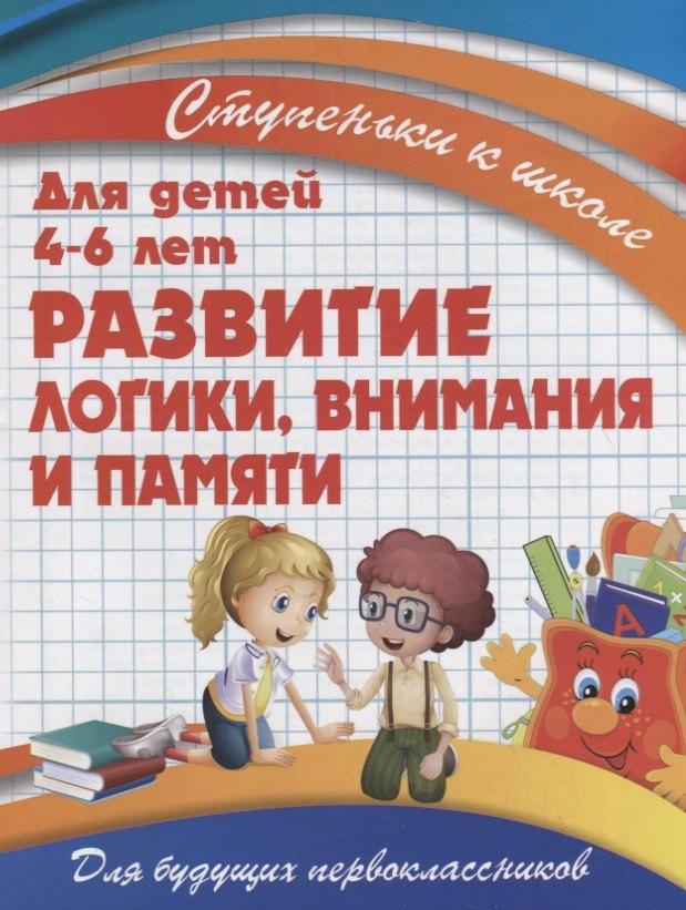 Принтбук | Развитие логики, внимания и памяти