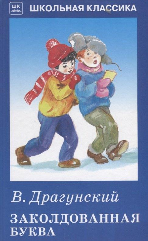 Искатель | Заколдованная буква.