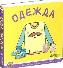 Clever | Одежда