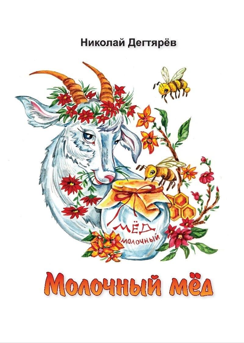 Перо | Молочный мед