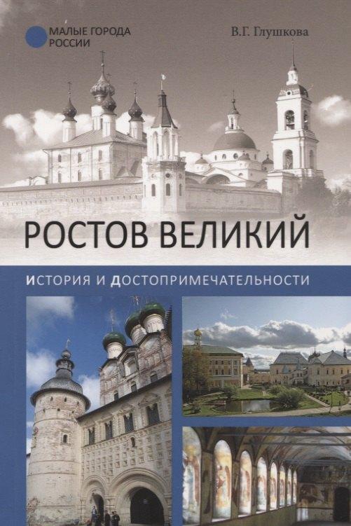 Вече | Ростов Великий. История и достопримечательности