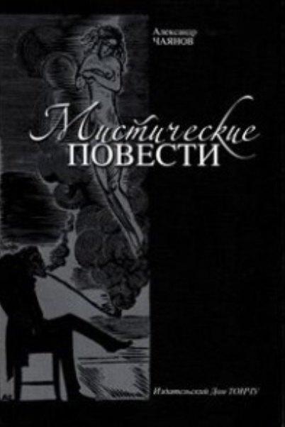 ТОНЧУ | Мистические повести