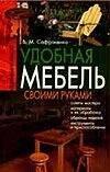 Харвест | Удобная мебель своими руками