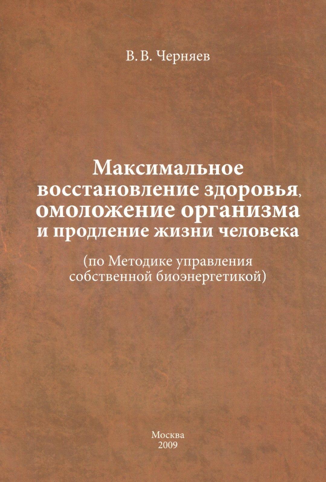 Спутник+ | Максимальное восстановление здоровья, омоложение организма и продление жизни человека ( по Методике управления собственной биоэнергетикой).