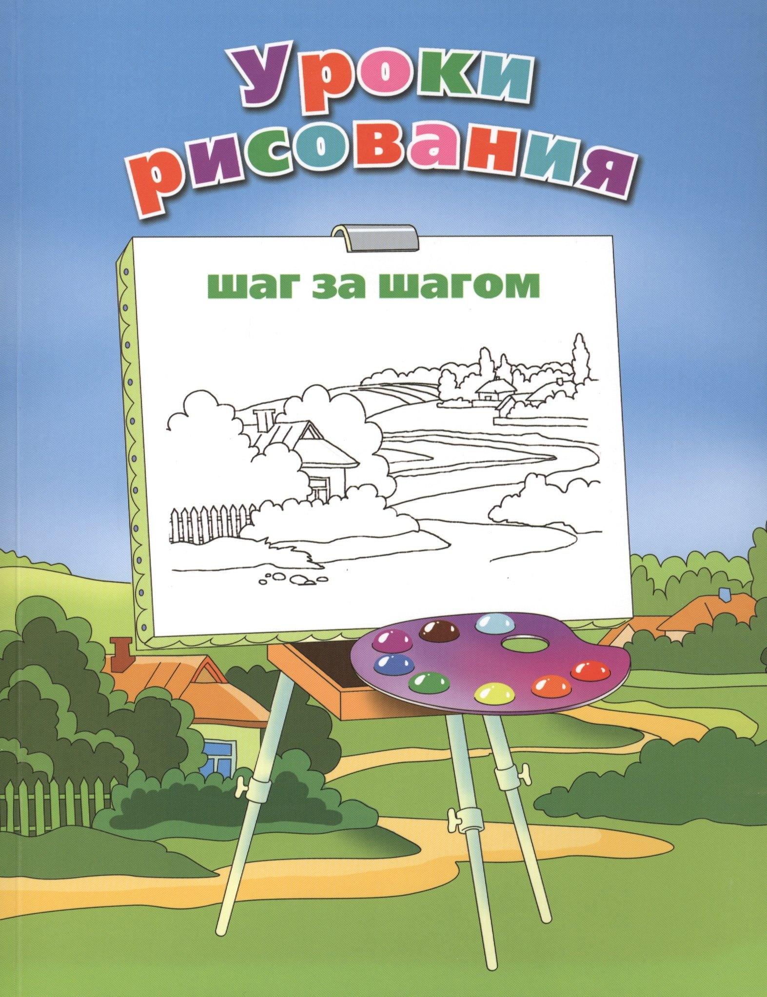 Планета Книг | Уроки рисования шаг за шагом,