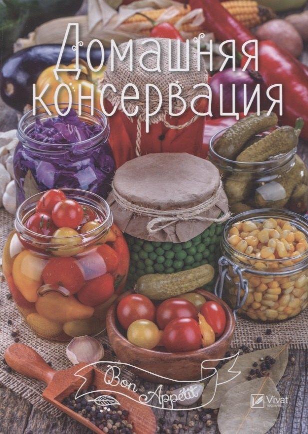 БММ | Домашняя консервация (мBonAppetit)