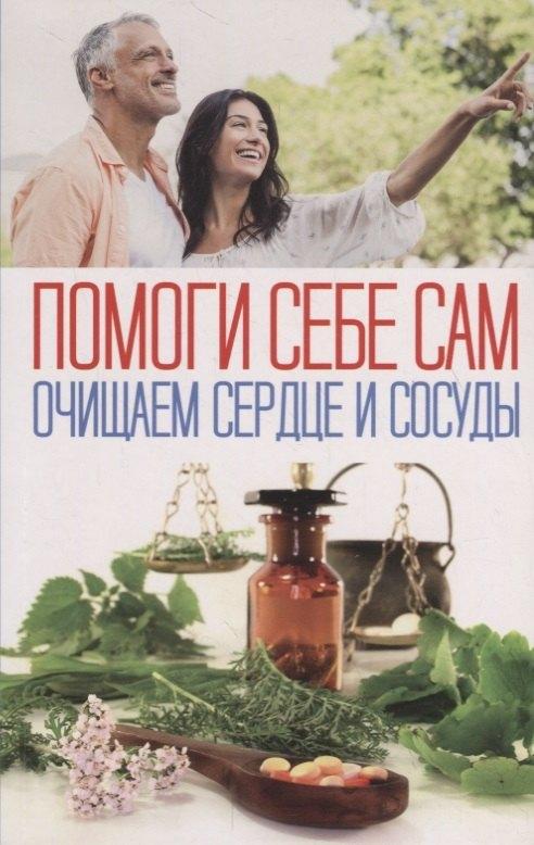 Клуб Семейного Досуга | Очищаем сердце и сосуды