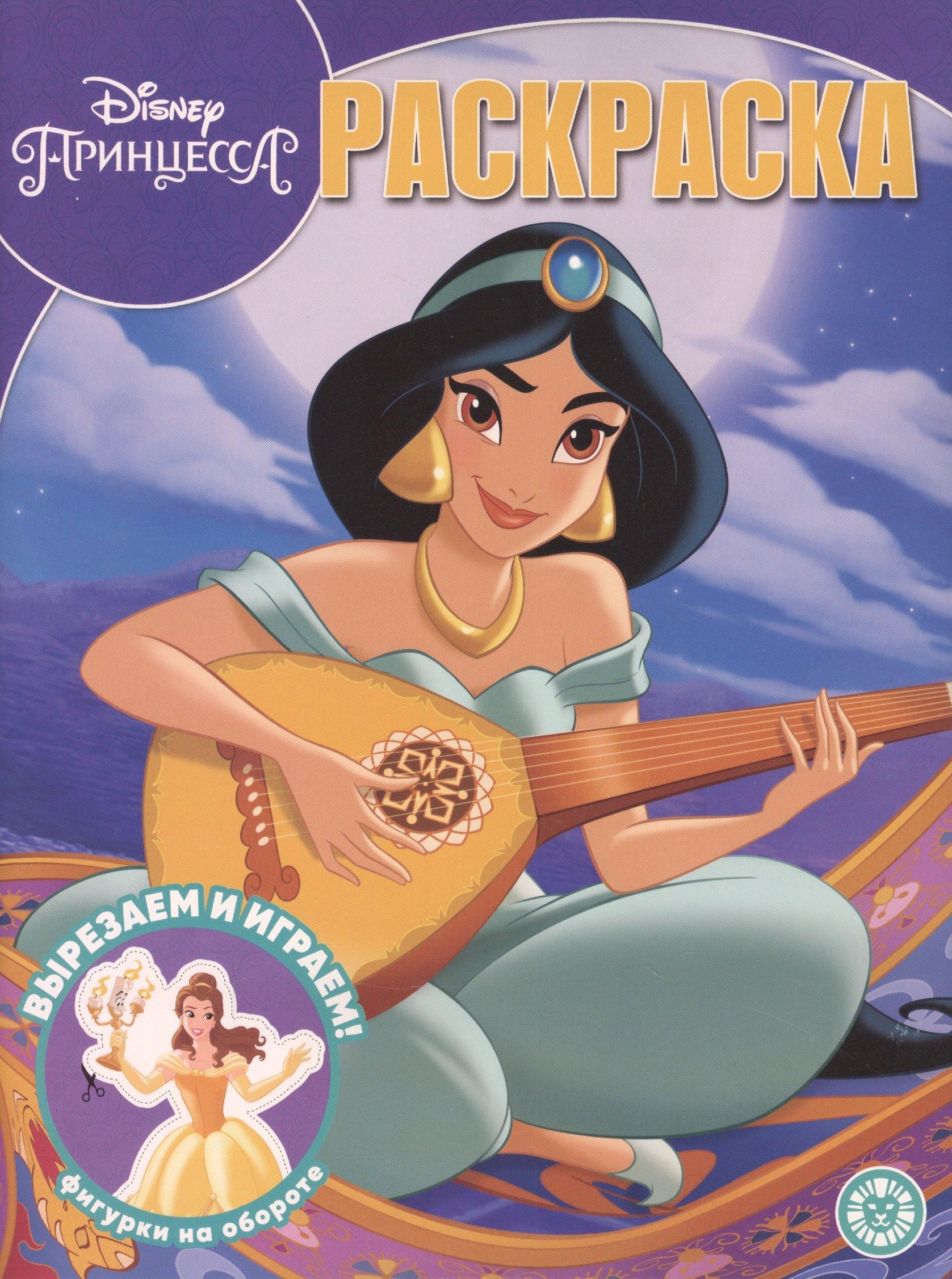 Лев | Раскраска. Принцесса Disney