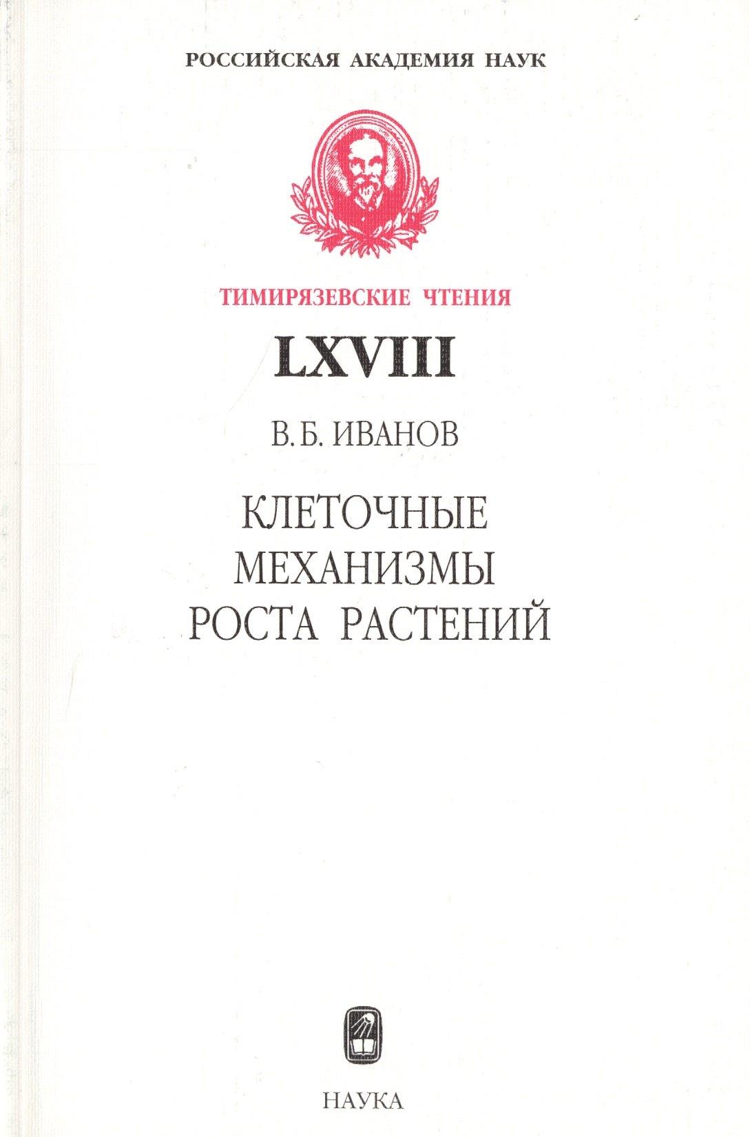 Наука | Клеточные механизмы роста растений