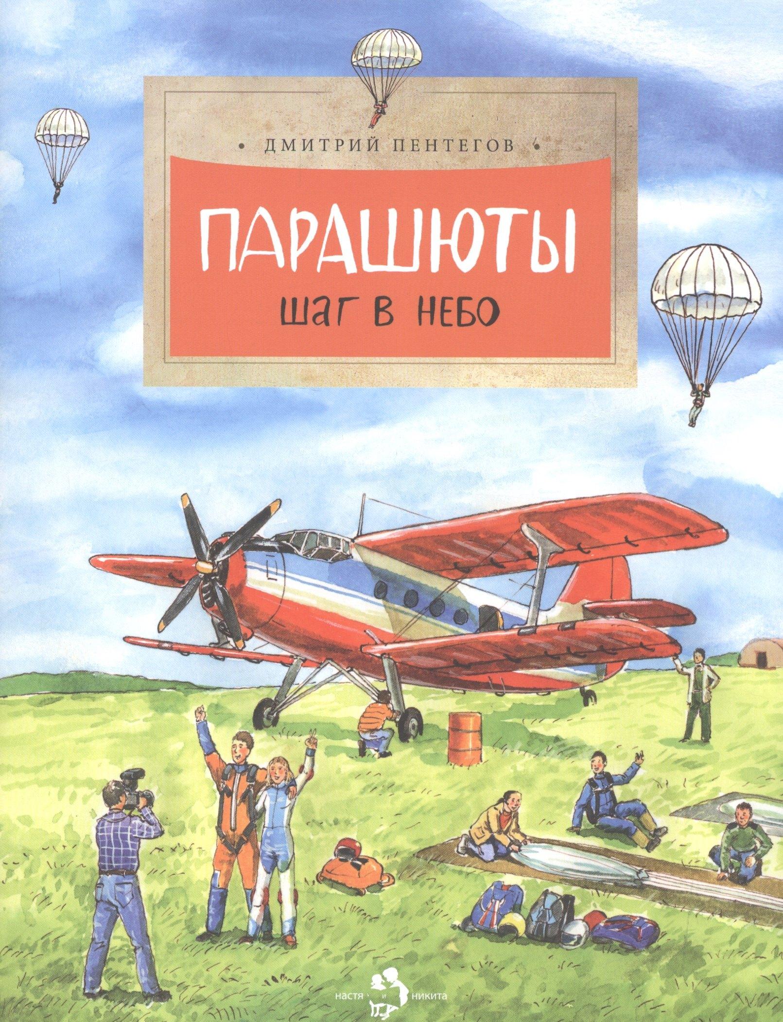 Настя и Никита | Парашюты.Шаг в небо