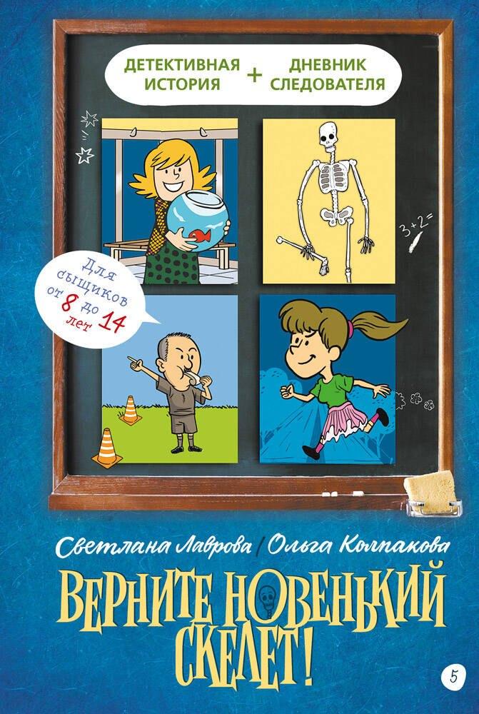 ИД Мещерякова | Верните новенький скелет!