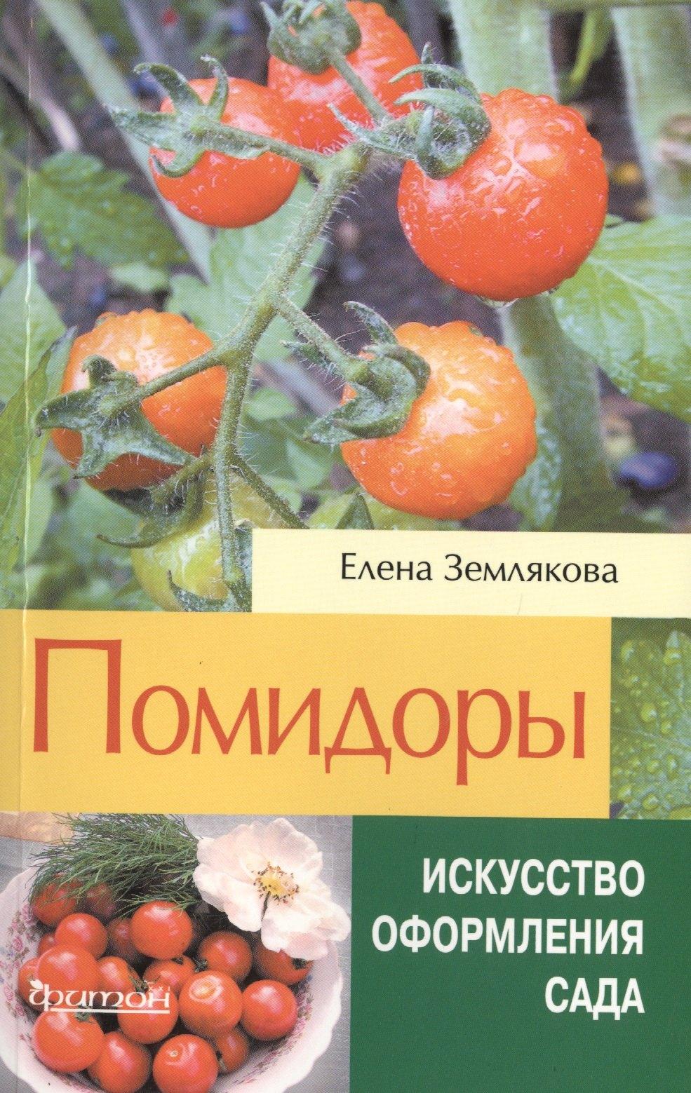 Фитон ХХI | Помидоры
