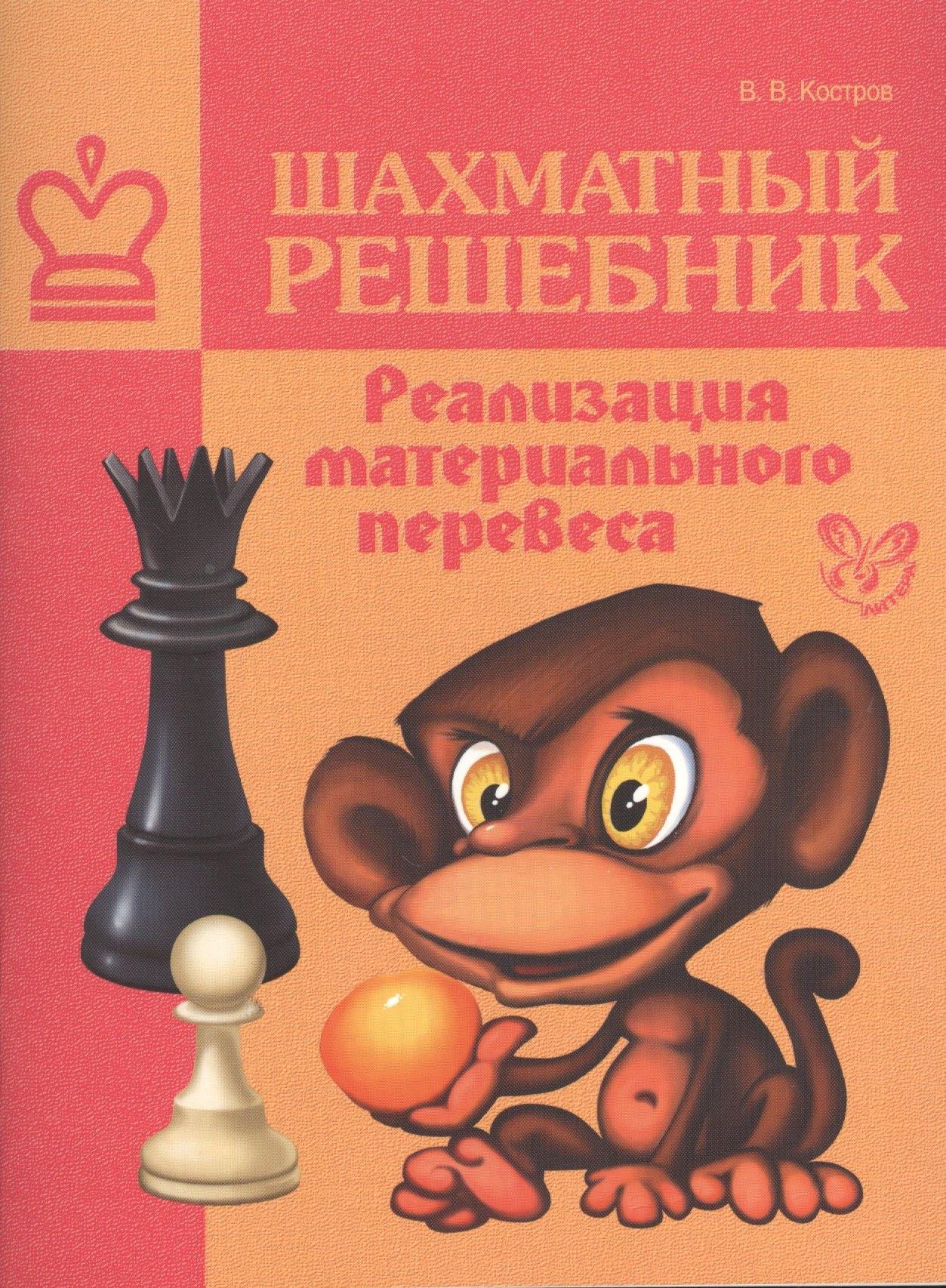 Литера | Шахматный решебник. Реализация материального перевеса