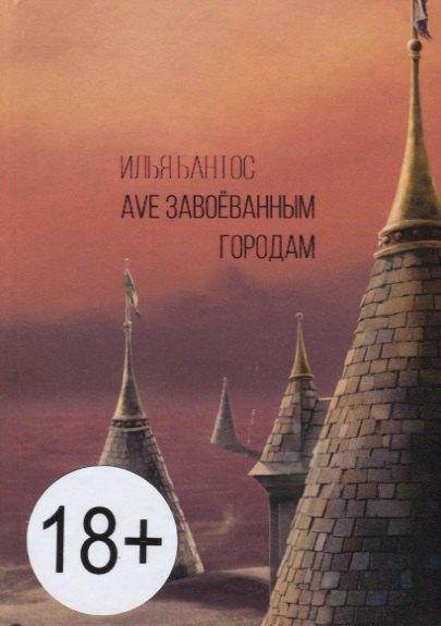 Перископ-Волга | Ave завоеванным городам