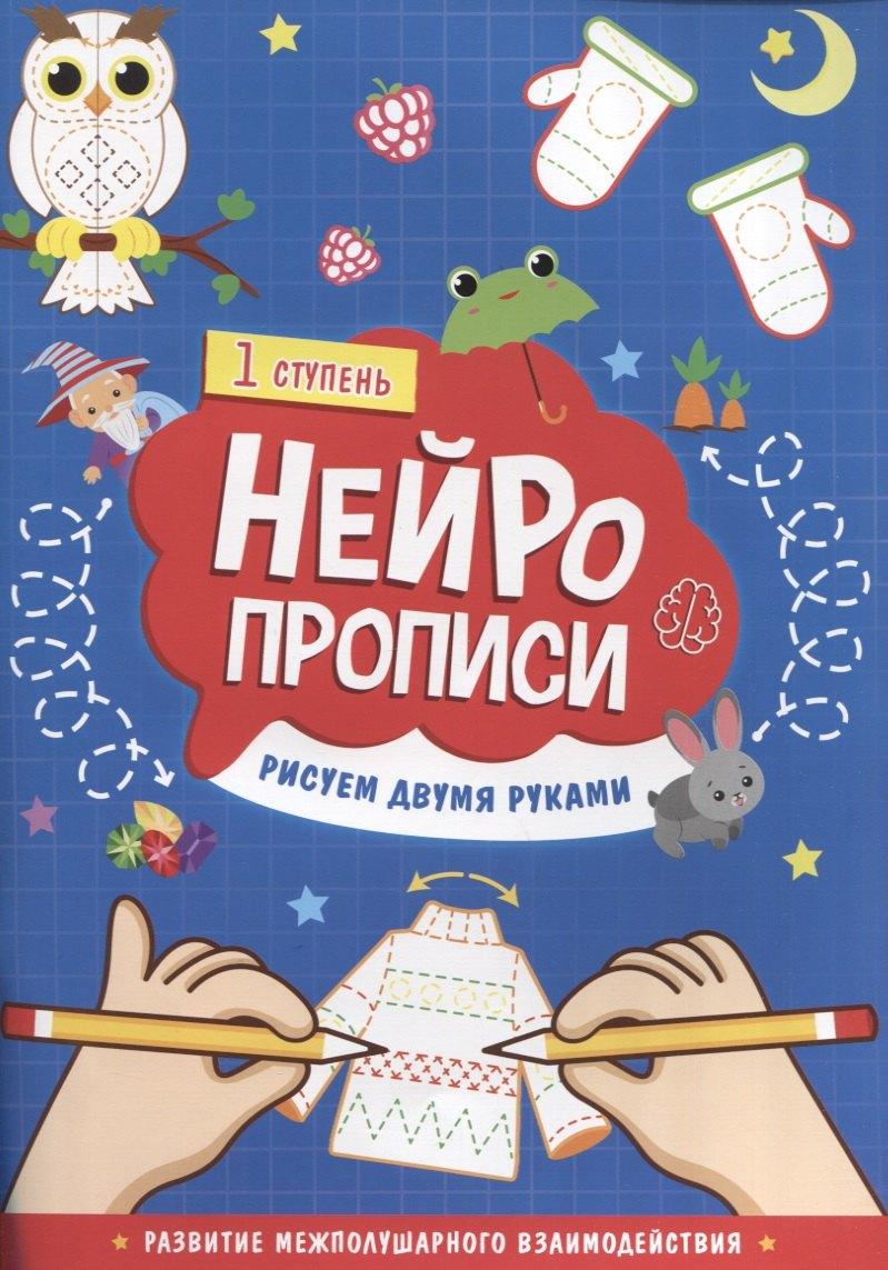 ГеоДом | Рисуем двумя руками. 1 ступень