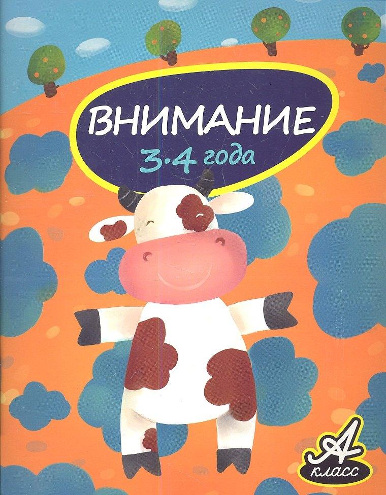 Акварель | Внимание. 3-4 года