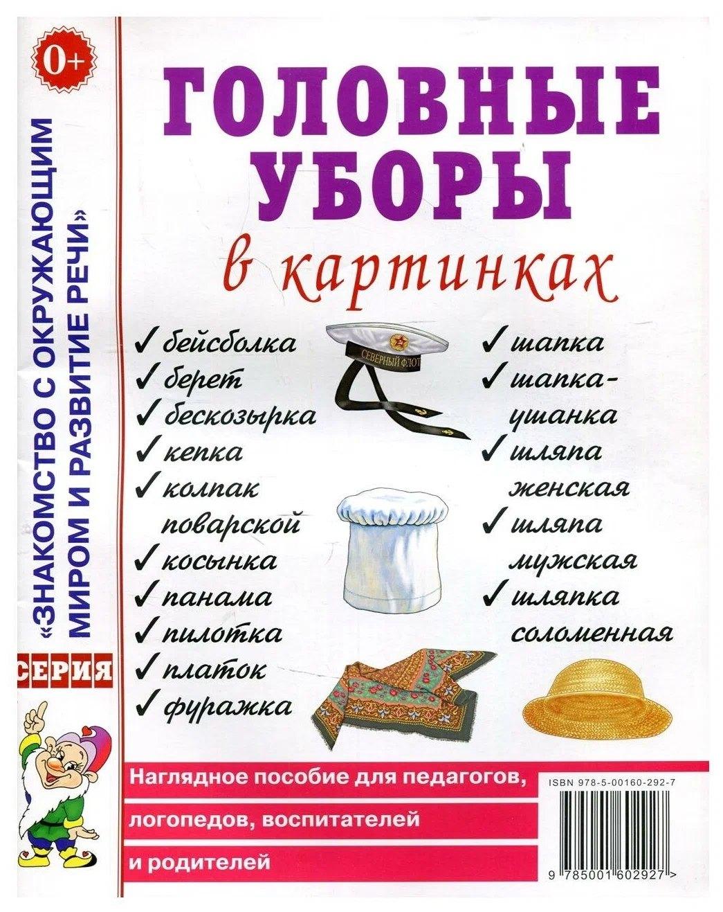 Гном | Головные уборы в картинках. Наглядное пособие для педагогов, логопедов, воспитателей и родителей