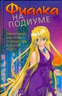 https://ndc.book24.ru/pim/products/images/df/9f/01939499-1ec6-7475-bae3-d7ab685bdf9f.jpg