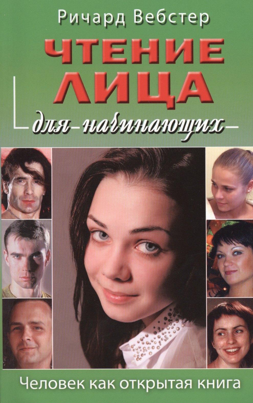 Фаир | Чтение лица для начинающих