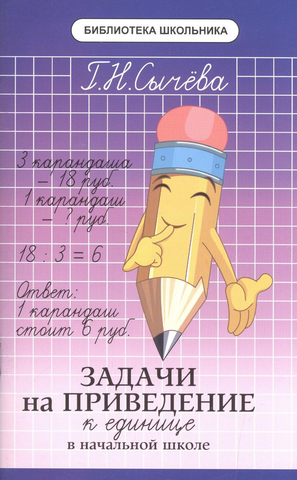 Феникс | Задачи на приведение к единице в начальной школе