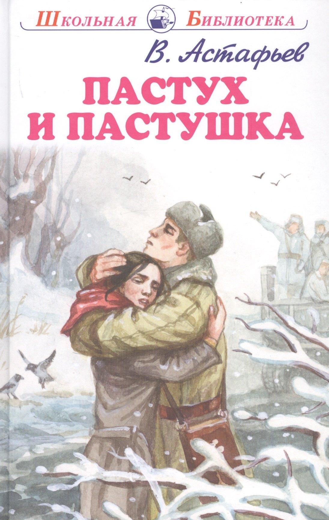Либри пэр бамбини | Пастух и пастушка