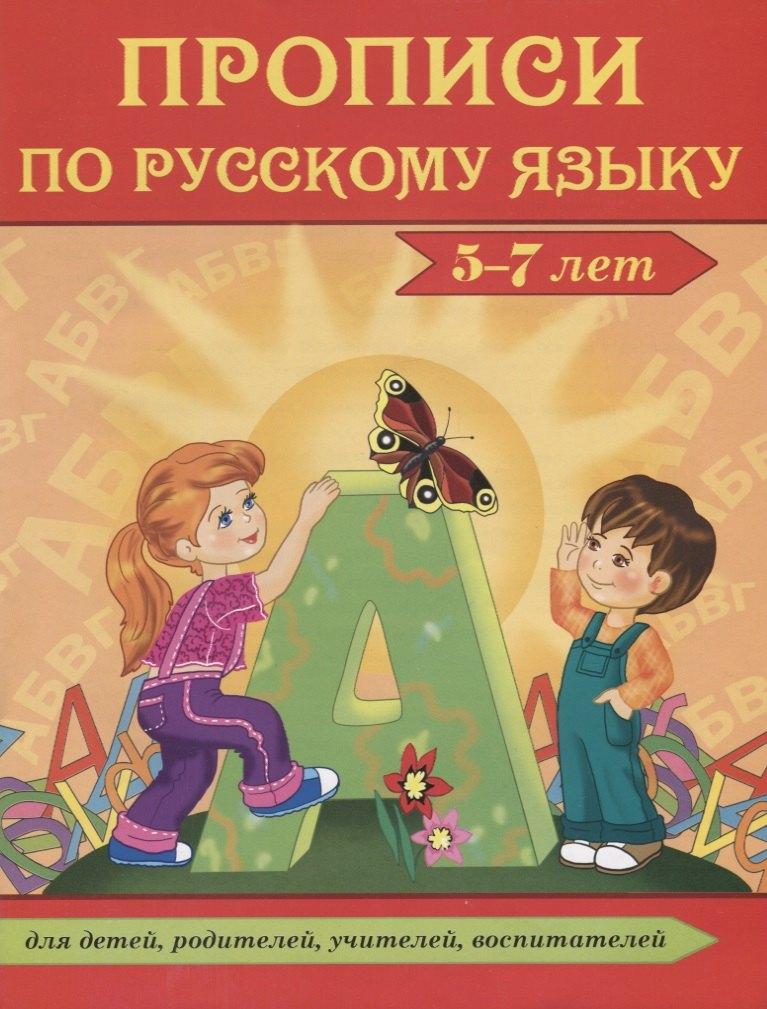 Бара | Прописи по русскому языку. 5-7 лет