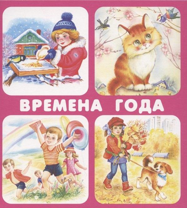 Искатель | Времена года. Набор карточек