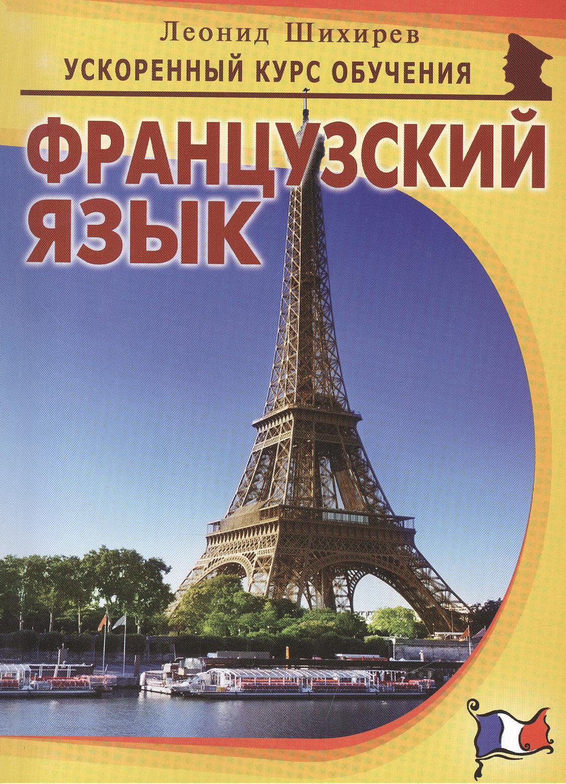 Майор | Французский язык (мУсКОбуч) Шихирев