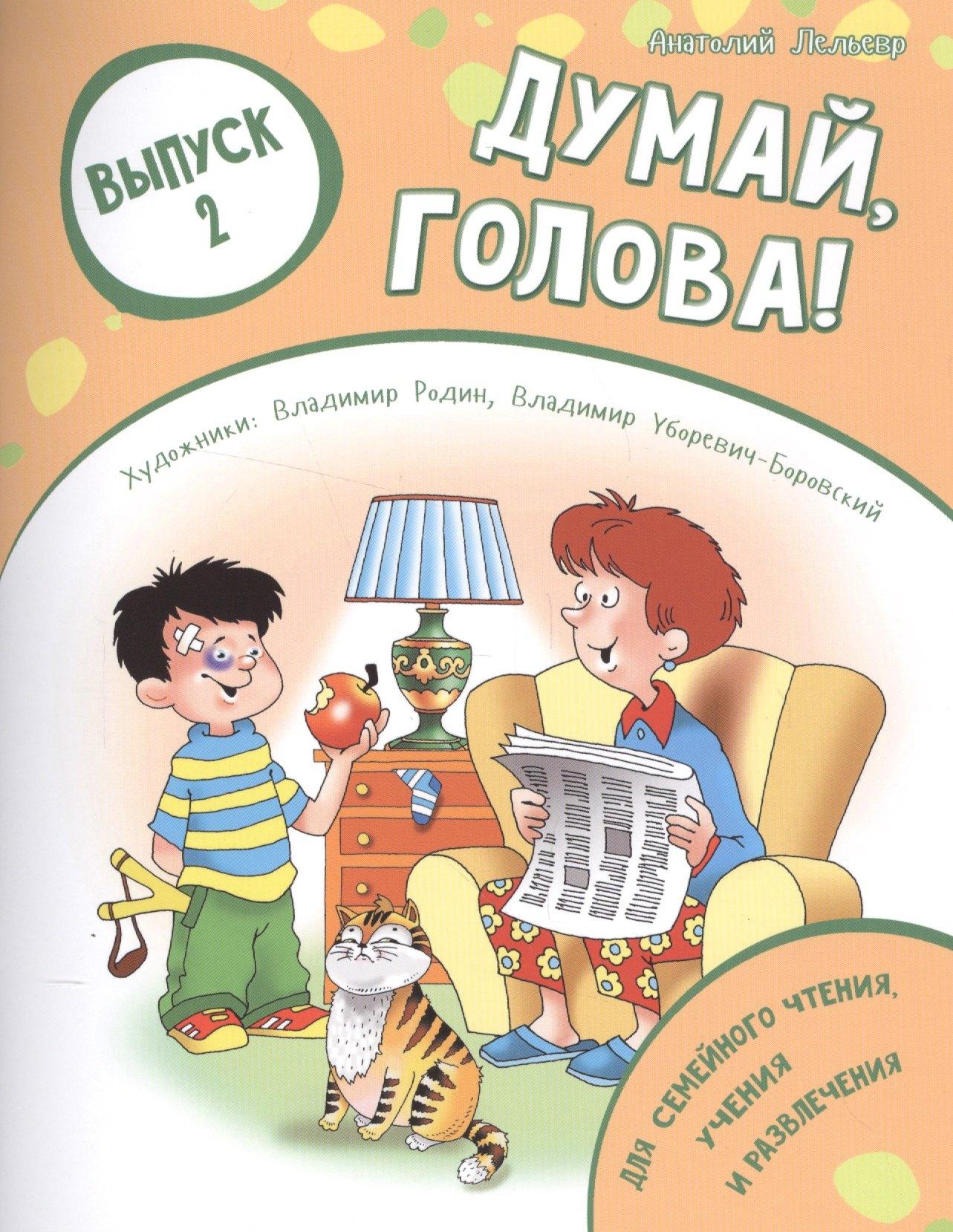 Даръ | Думай, голова! Выпуск 2
