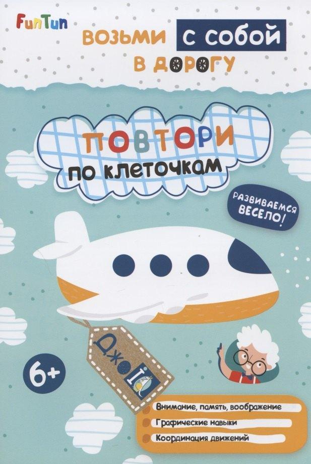 FunTun | Повтори по клеточкам