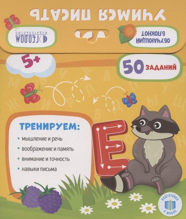 ГеоДом | Учимся писать