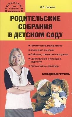 Вако | Родительские собрания в детском саду. Младшая группа
