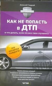 РИД ГРУПП ООО Москва | Автоюрист.Как не попасть в ДТП