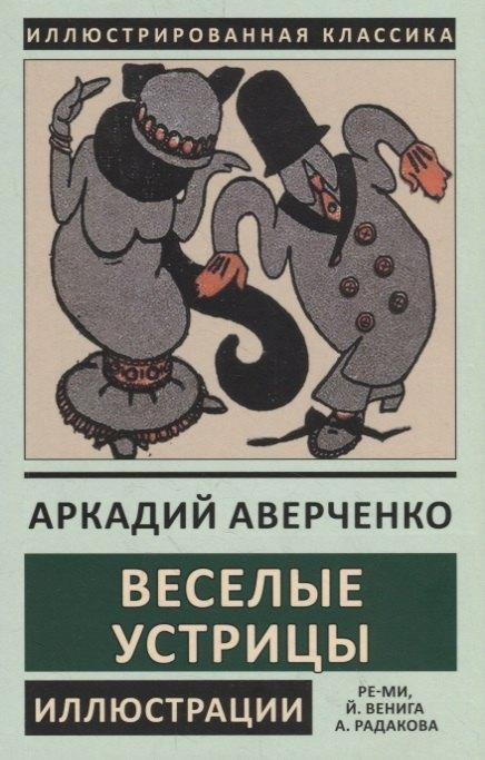 СЗКЭО | Веселые устрицы