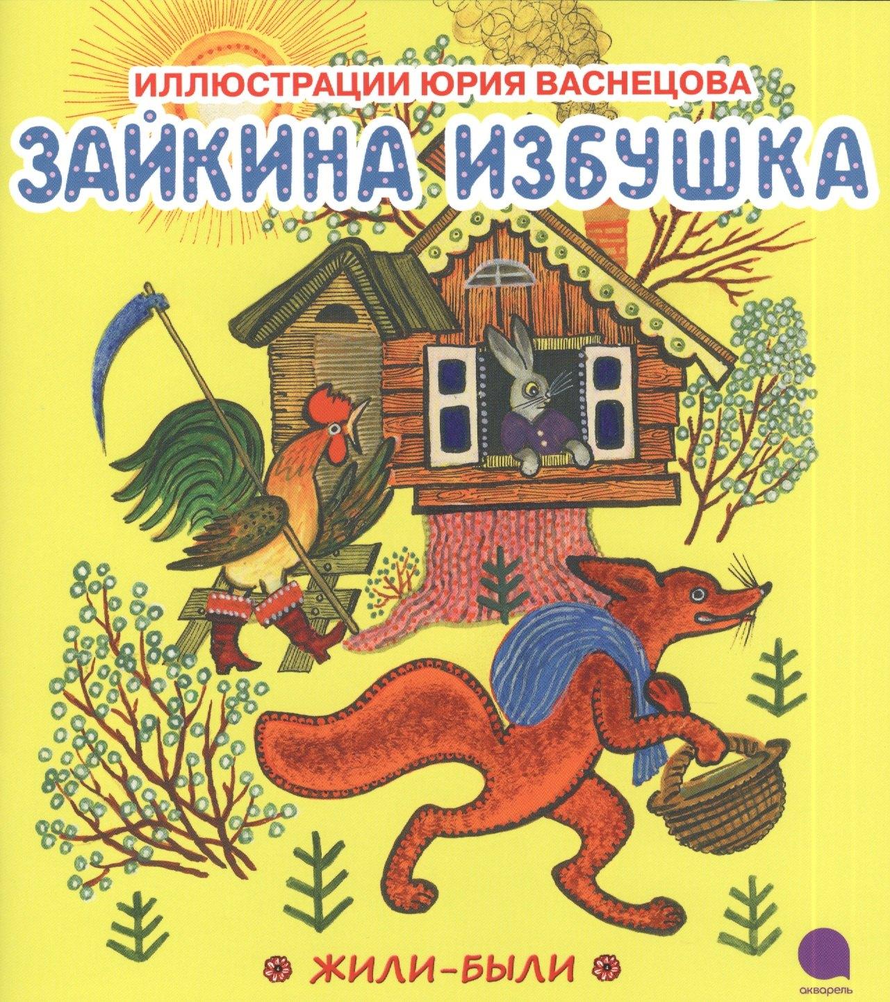 Акварель | Зайкина избушка